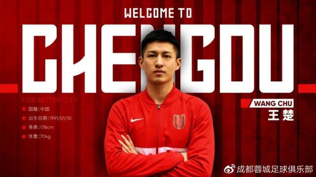 开云体育官网-蓉城官宣王楚加盟：以成都制造之名为成都足球发光